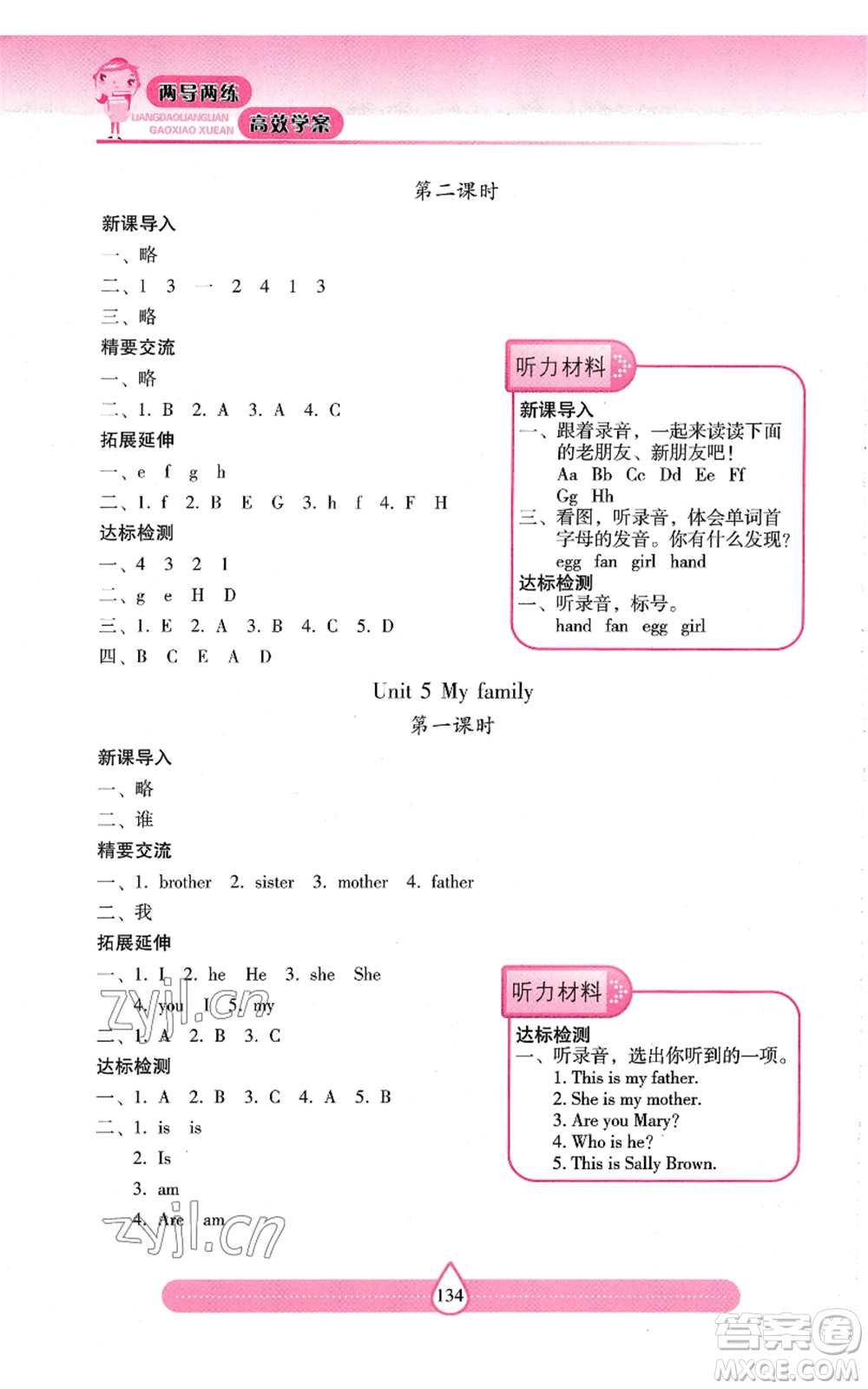 上海教育出版社2022新課標兩導兩練高效學案三年級上冊英語上海教育版參考答案