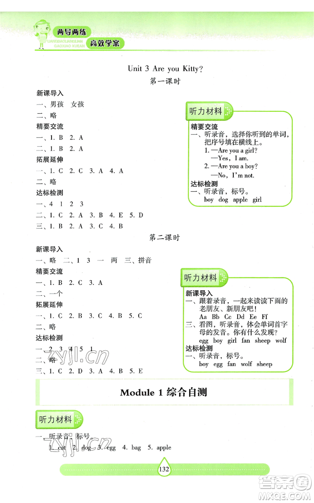 上海教育出版社2022新課標兩導兩練高效學案三年級上冊英語上海教育版參考答案