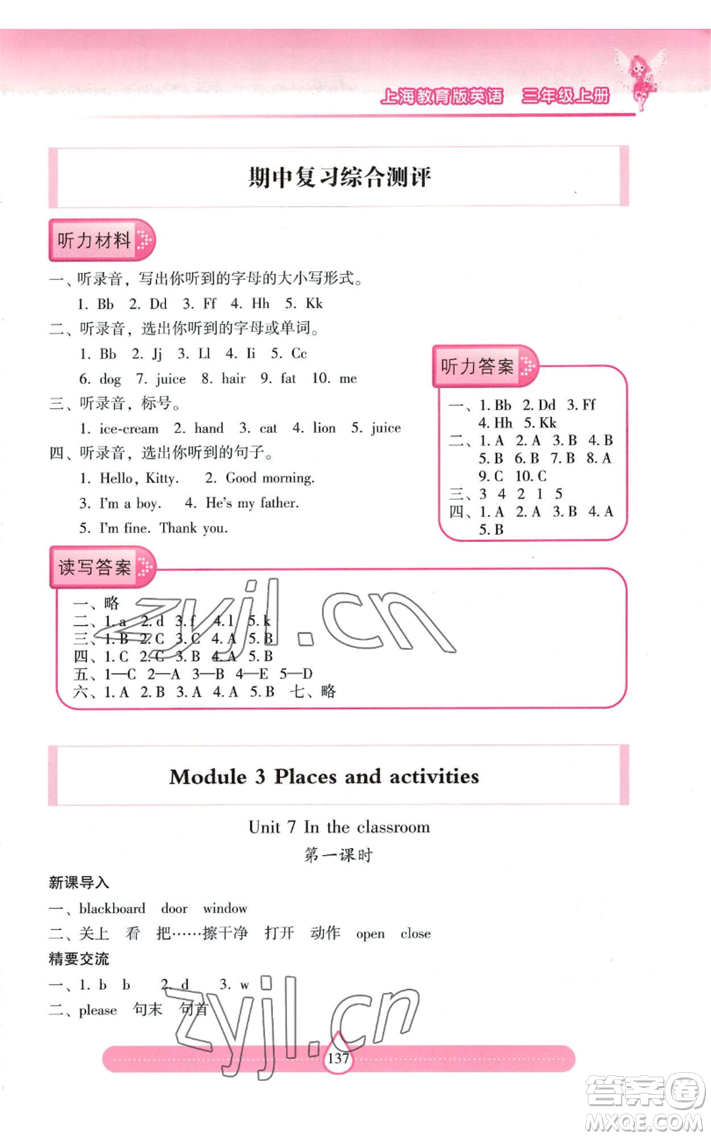 上海教育出版社2022新課標兩導兩練高效學案三年級上冊英語上海教育版參考答案