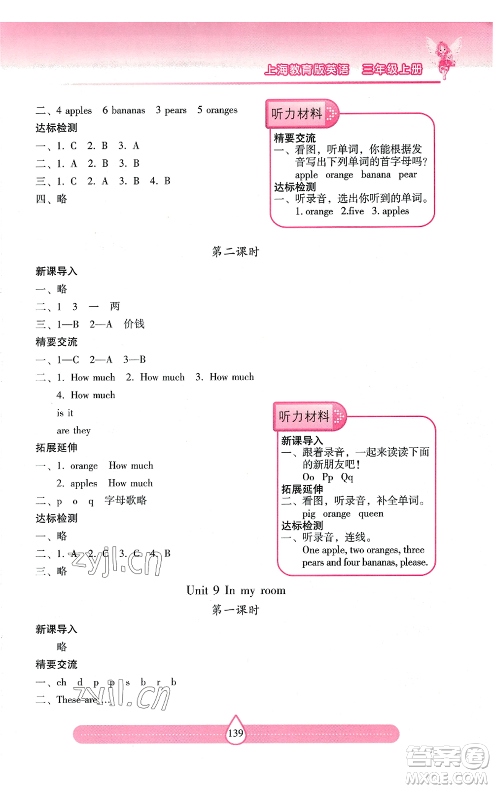 上海教育出版社2022新課標兩導兩練高效學案三年級上冊英語上海教育版參考答案