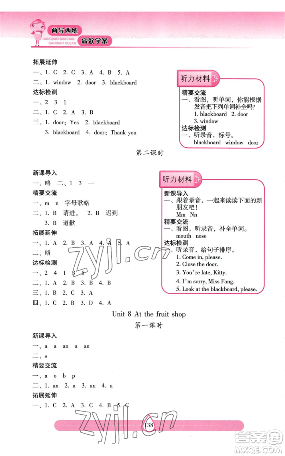 上海教育出版社2022新課標兩導兩練高效學案三年級上冊英語上海教育版參考答案