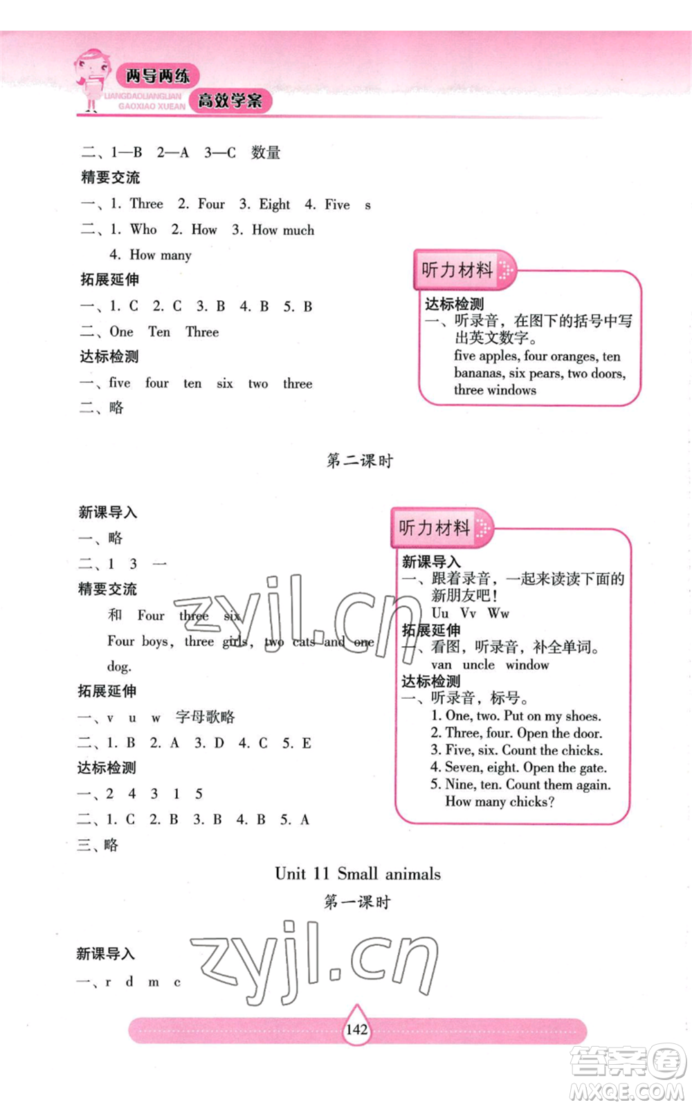 上海教育出版社2022新課標兩導兩練高效學案三年級上冊英語上海教育版參考答案