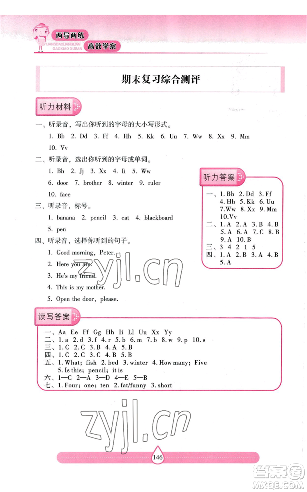 上海教育出版社2022新課標兩導兩練高效學案三年級上冊英語上海教育版參考答案