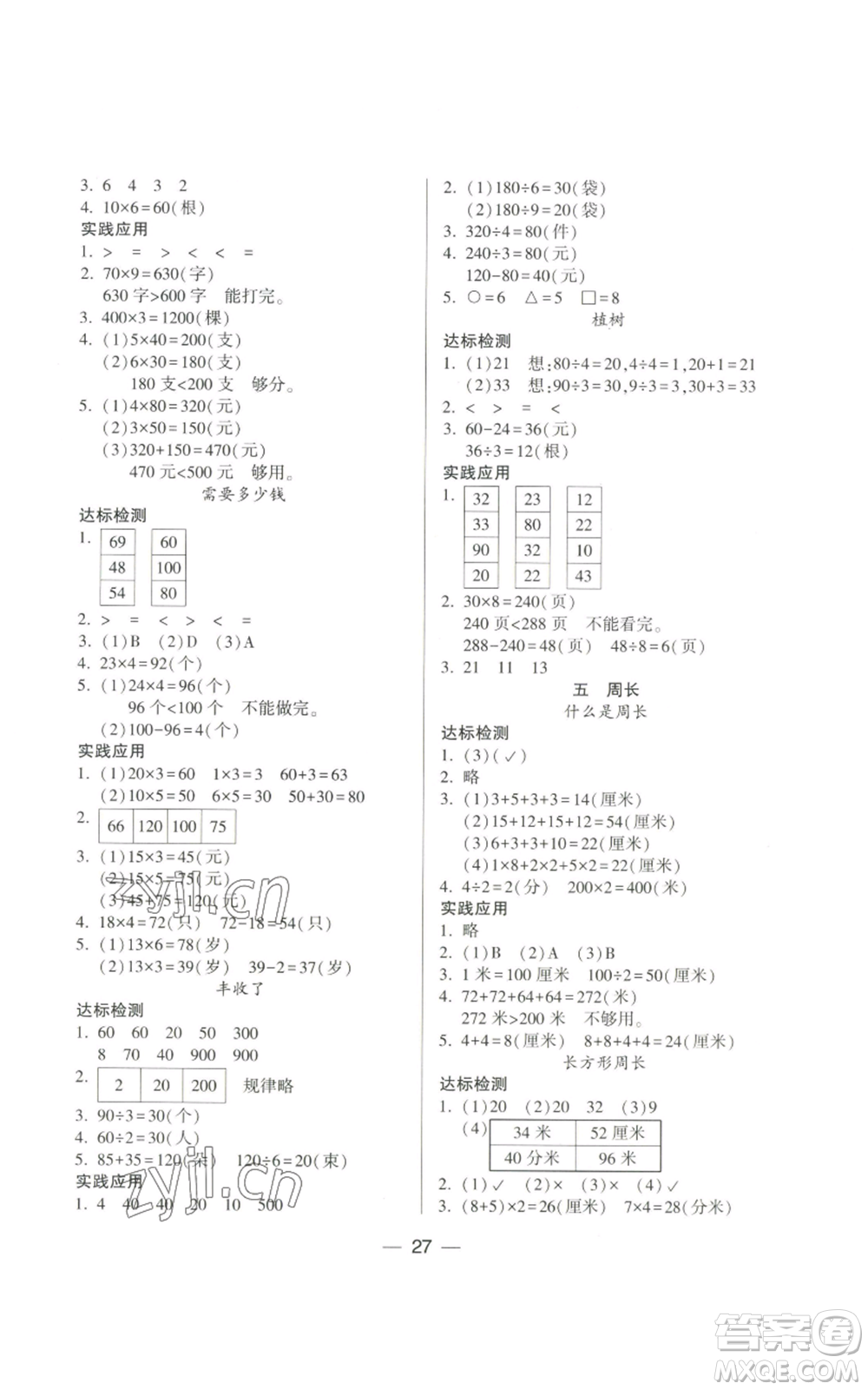 希望出版社2022新課標兩導(dǎo)兩練高效學(xué)案三年級上冊數(shù)學(xué)北師大版參考答案