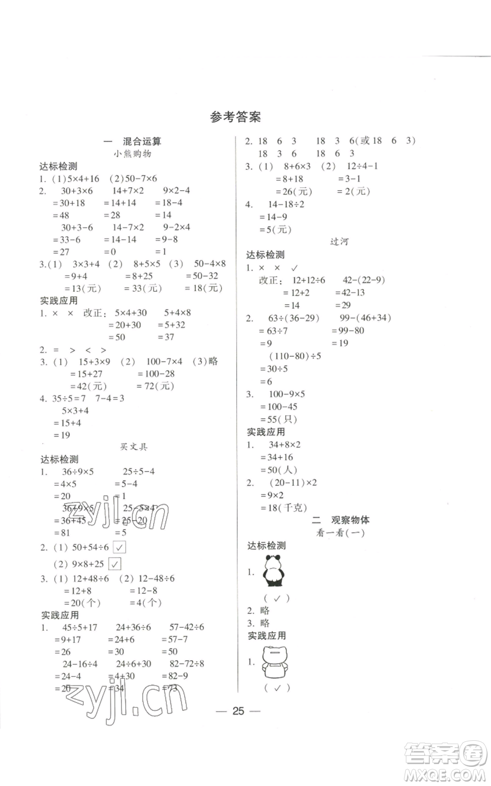 希望出版社2022新課標兩導(dǎo)兩練高效學(xué)案三年級上冊數(shù)學(xué)北師大版參考答案