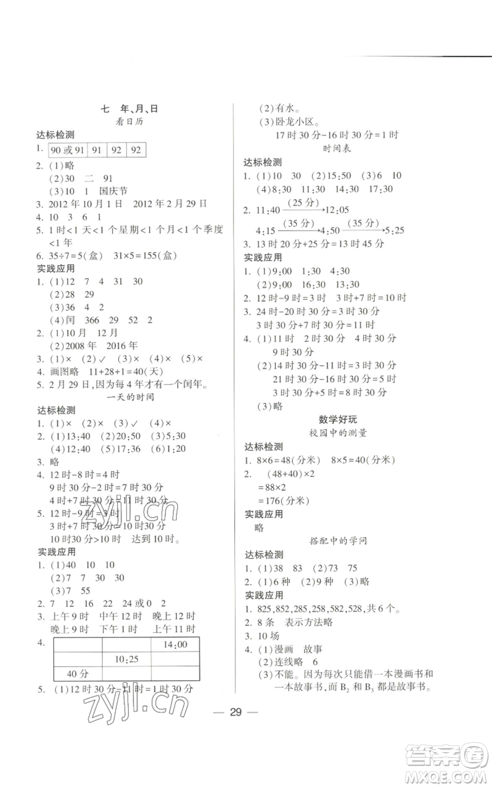 希望出版社2022新課標兩導(dǎo)兩練高效學(xué)案三年級上冊數(shù)學(xué)北師大版參考答案