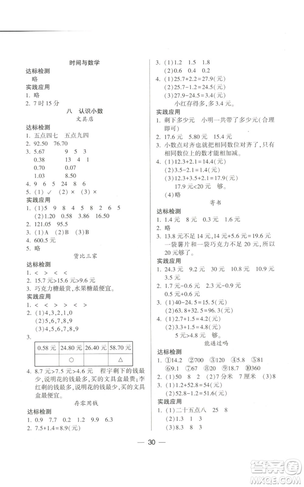 希望出版社2022新課標兩導(dǎo)兩練高效學(xué)案三年級上冊數(shù)學(xué)北師大版參考答案