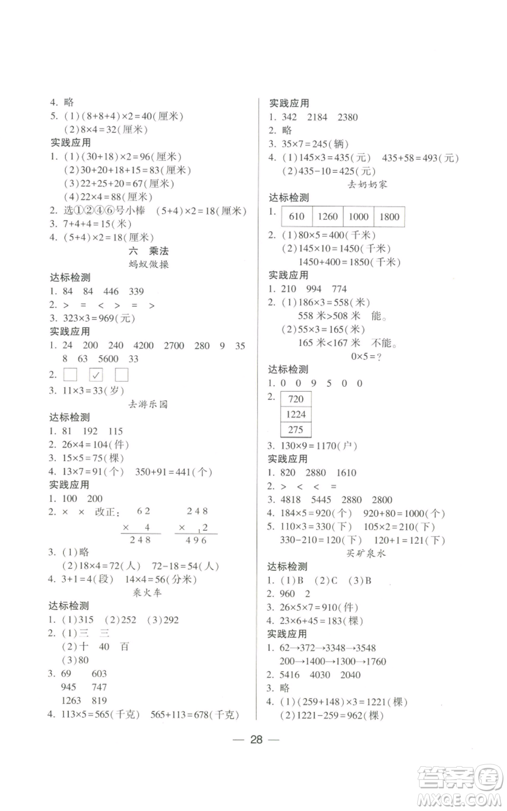 希望出版社2022新課標兩導(dǎo)兩練高效學(xué)案三年級上冊數(shù)學(xué)北師大版參考答案