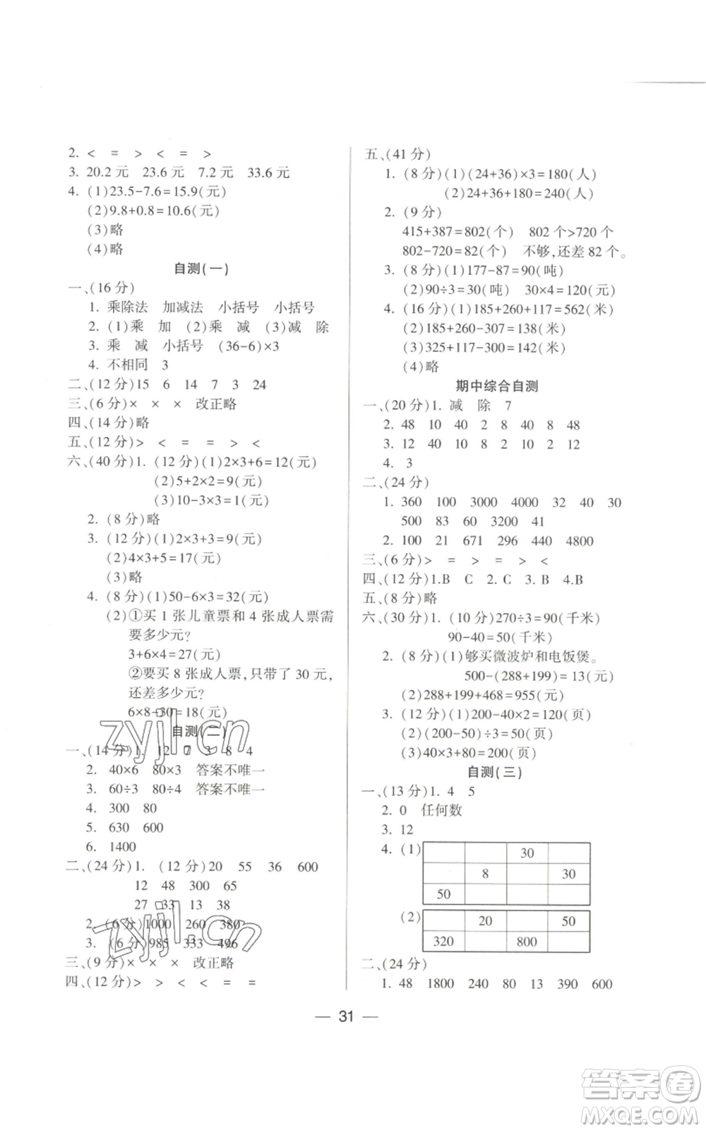 希望出版社2022新課標兩導(dǎo)兩練高效學(xué)案三年級上冊數(shù)學(xué)北師大版參考答案