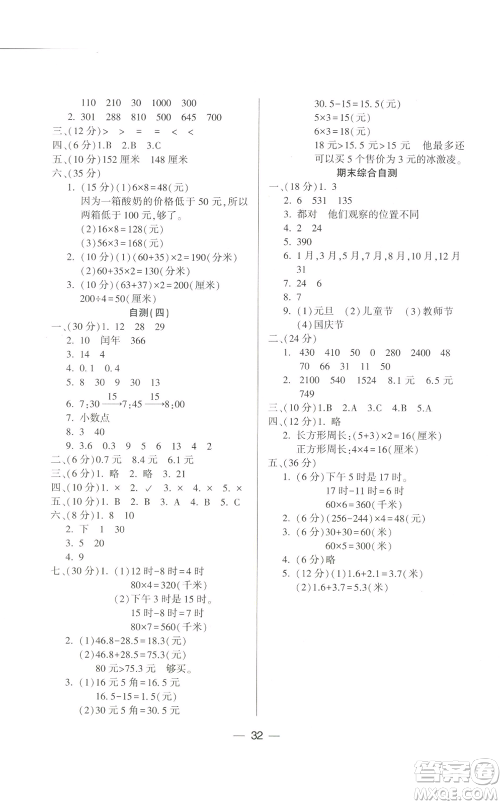 希望出版社2022新課標兩導(dǎo)兩練高效學(xué)案三年級上冊數(shù)學(xué)北師大版參考答案