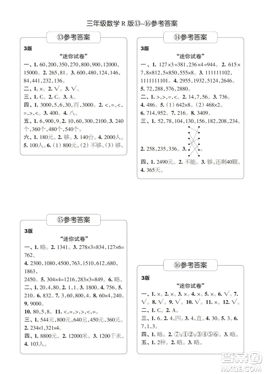 時代學(xué)習(xí)報數(shù)學(xué)周刊2022-2023學(xué)年度三年級人教版9-20期答案