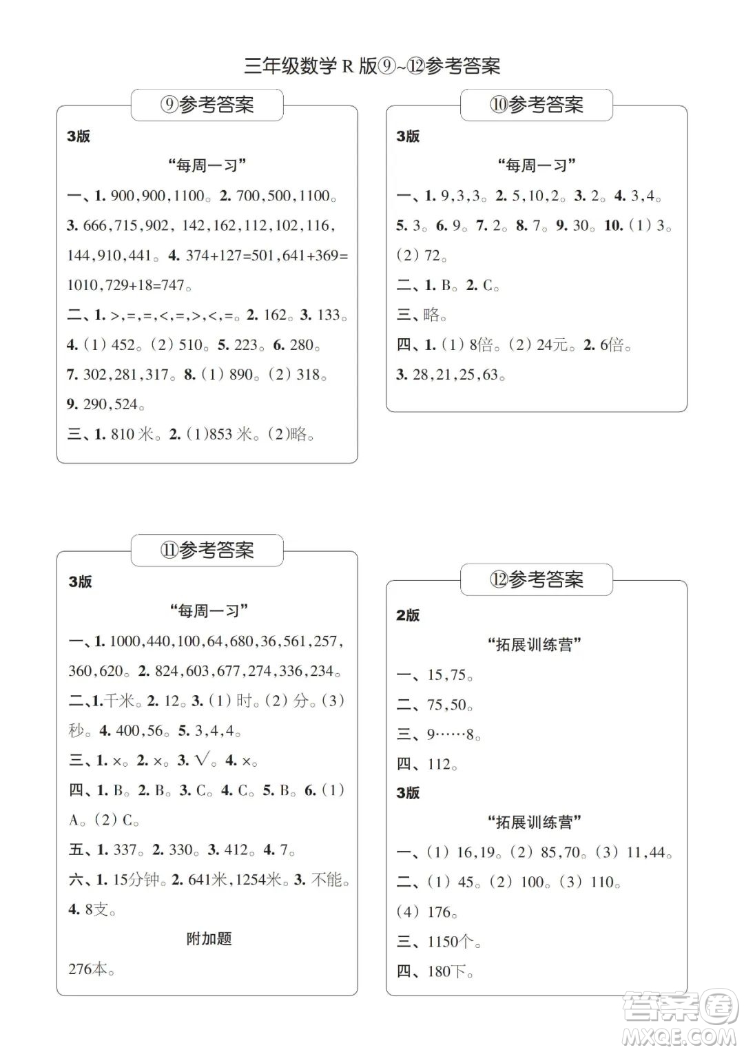 時代學(xué)習(xí)報數(shù)學(xué)周刊2022-2023學(xué)年度三年級人教版9-20期答案