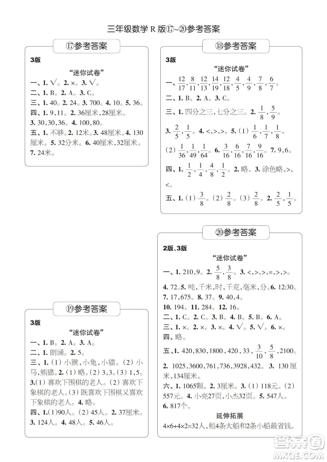 時代學(xué)習(xí)報數(shù)學(xué)周刊2022-2023學(xué)年度三年級人教版9-20期答案