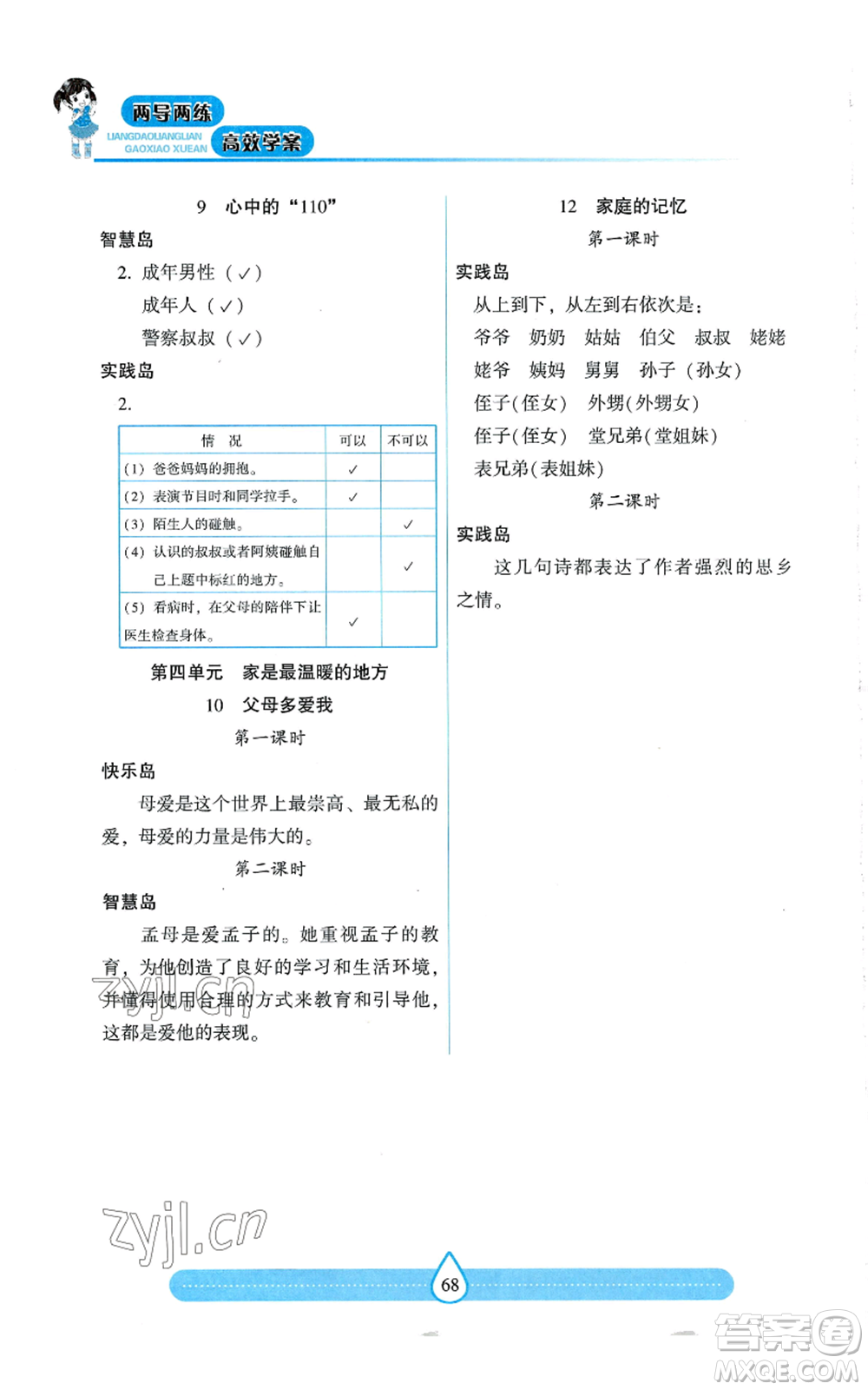 希望出版社2022新課標(biāo)兩導(dǎo)兩練高效學(xué)案三年級上冊道德與法治通用版參考答案