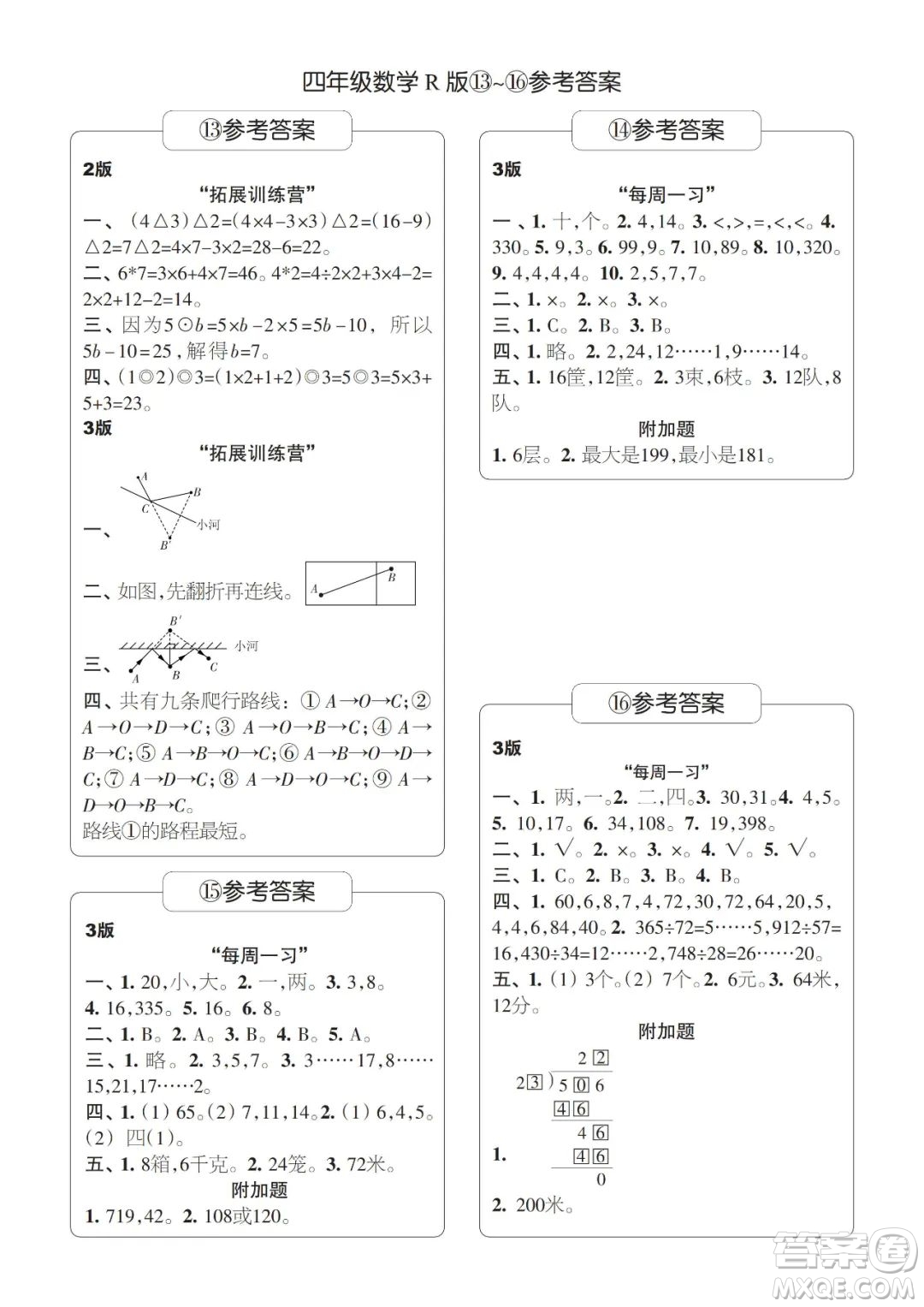 時代學(xué)習(xí)報數(shù)學(xué)周刊2022-2023學(xué)年度四年級人教版9-20期答案