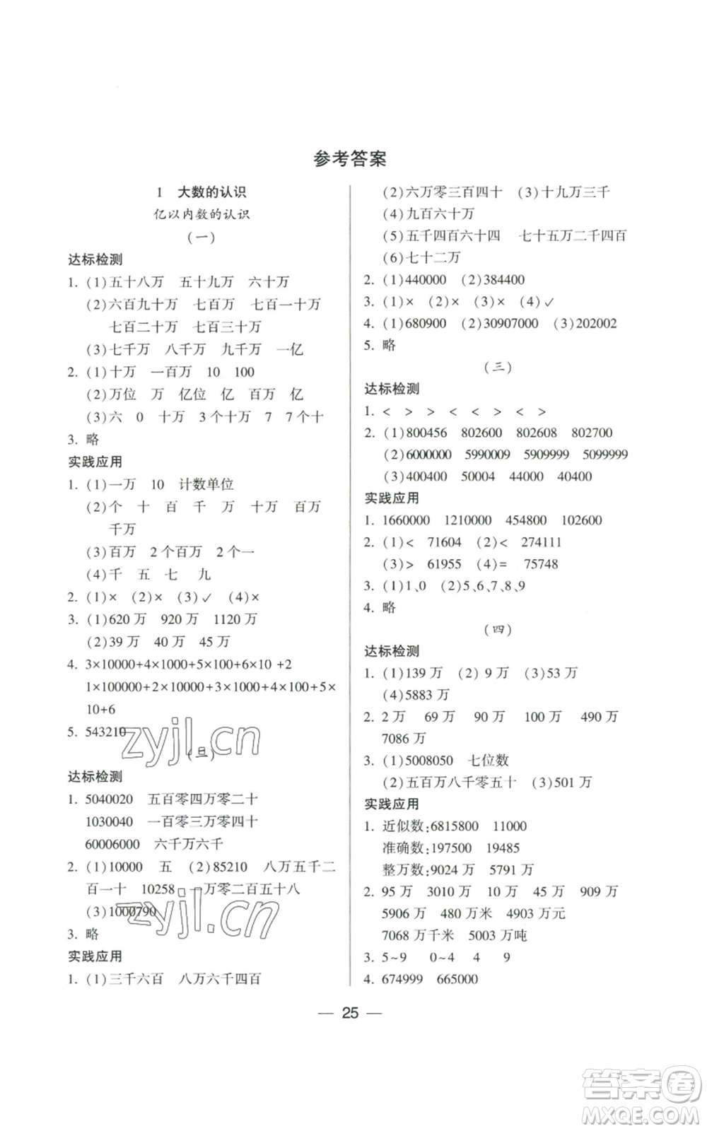 希望出版社2022新課標兩導兩練高效學案四年級上冊數學人教版參考答案