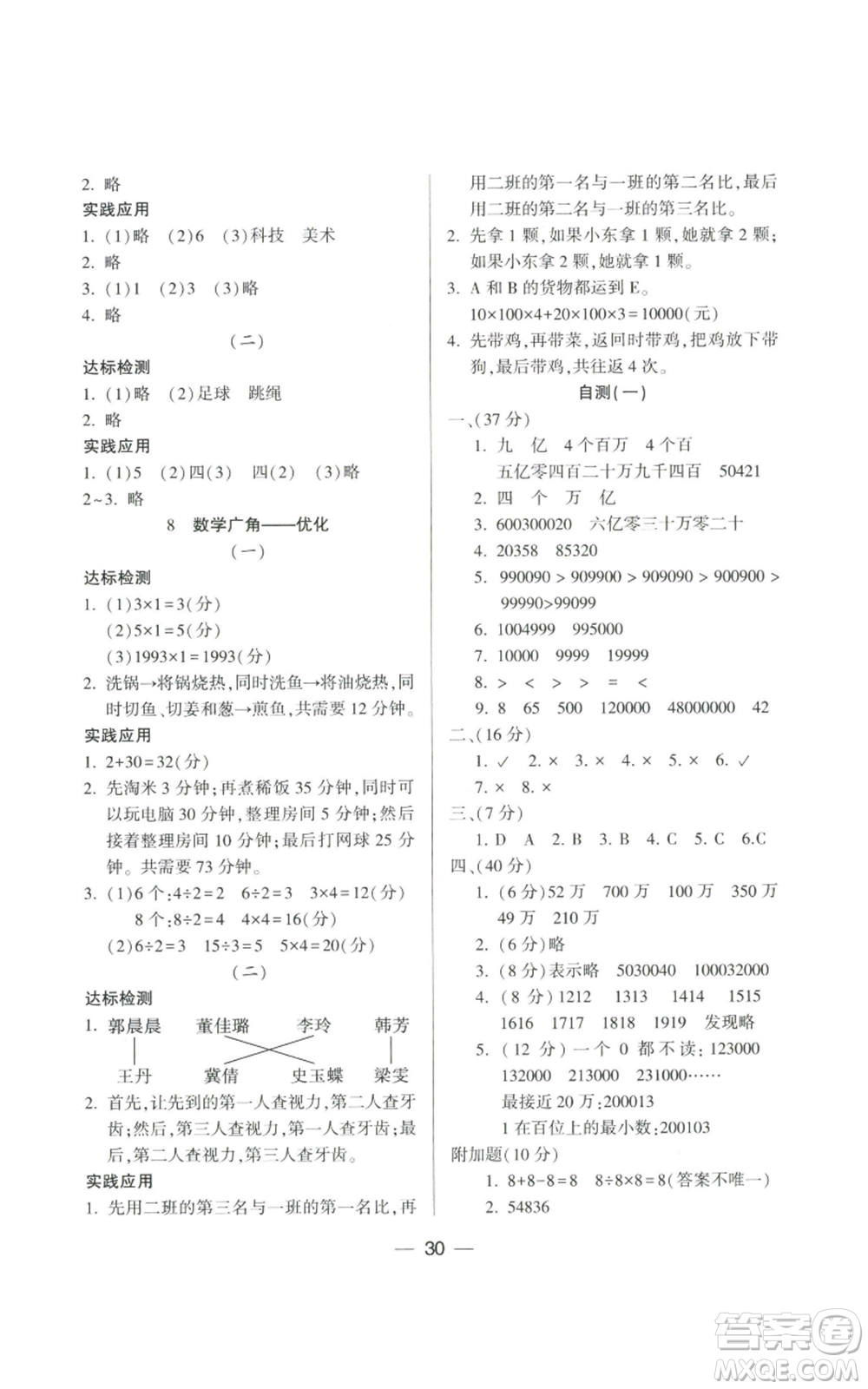 希望出版社2022新課標兩導兩練高效學案四年級上冊數學人教版參考答案