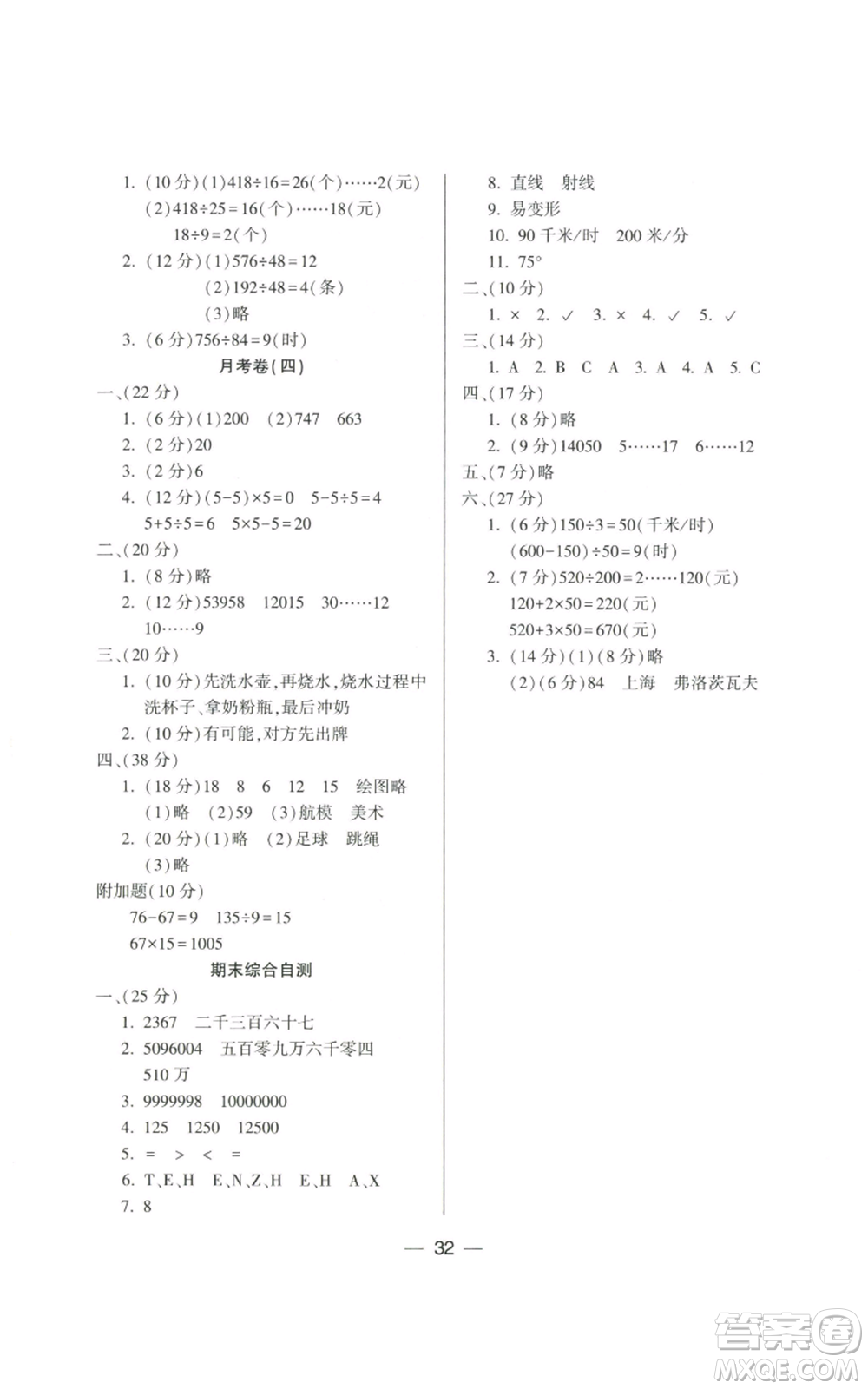 希望出版社2022新課標兩導兩練高效學案四年級上冊數學人教版參考答案