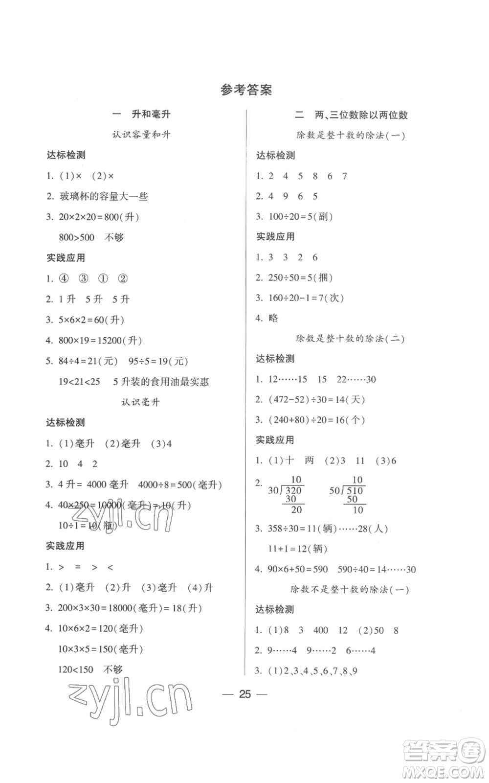 希望出版社2022新課標(biāo)兩導(dǎo)兩練高效學(xué)案四年級上冊數(shù)學(xué)蘇教版參考答案