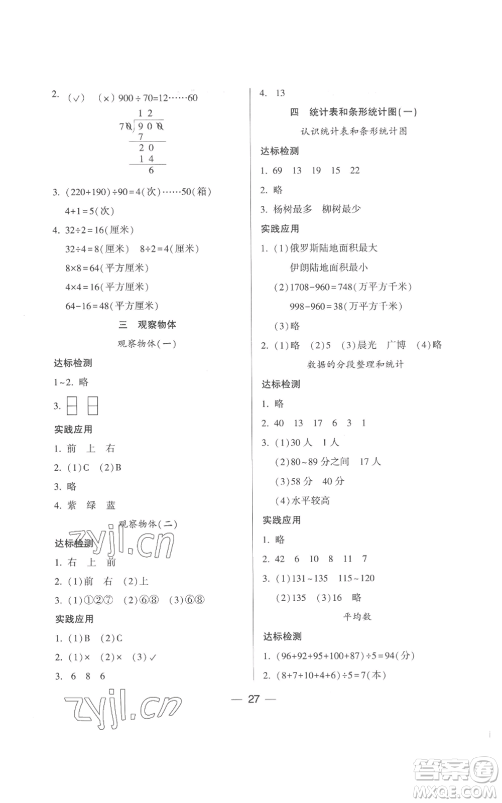 希望出版社2022新課標(biāo)兩導(dǎo)兩練高效學(xué)案四年級上冊數(shù)學(xué)蘇教版參考答案