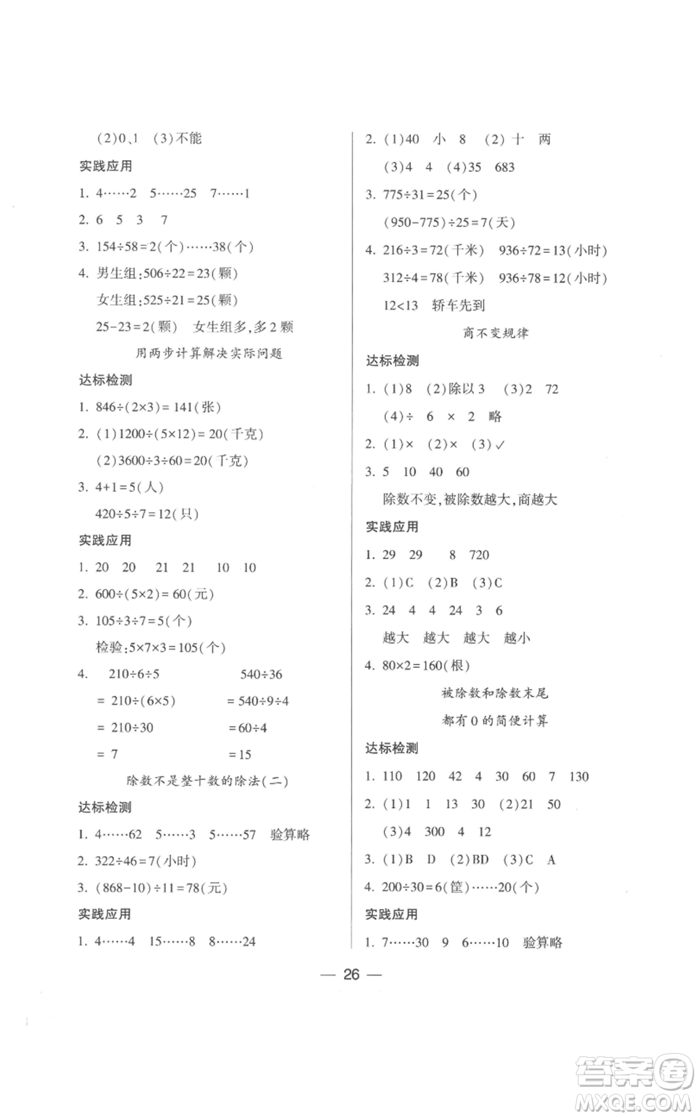 希望出版社2022新課標(biāo)兩導(dǎo)兩練高效學(xué)案四年級上冊數(shù)學(xué)蘇教版參考答案