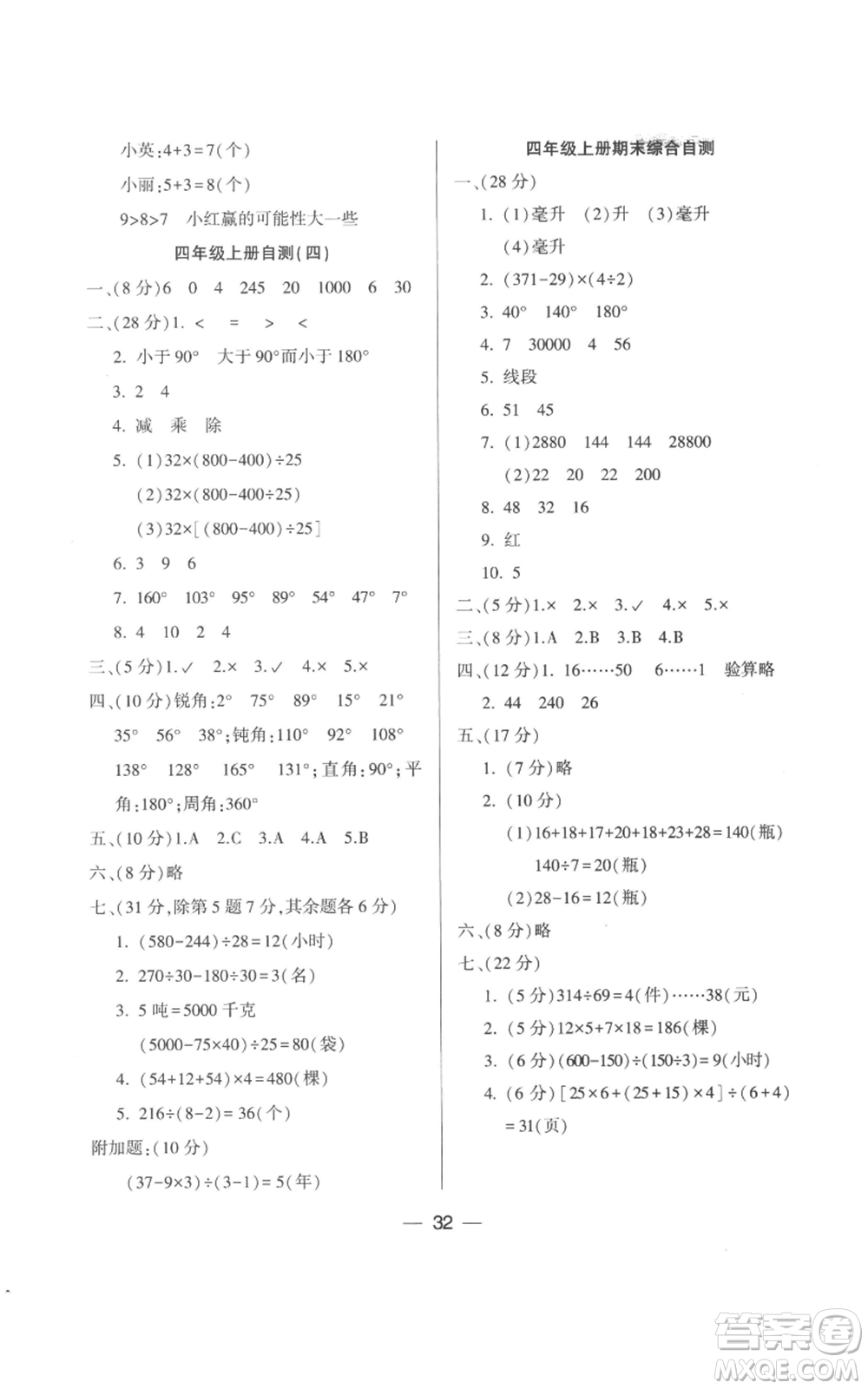 希望出版社2022新課標(biāo)兩導(dǎo)兩練高效學(xué)案四年級上冊數(shù)學(xué)蘇教版參考答案