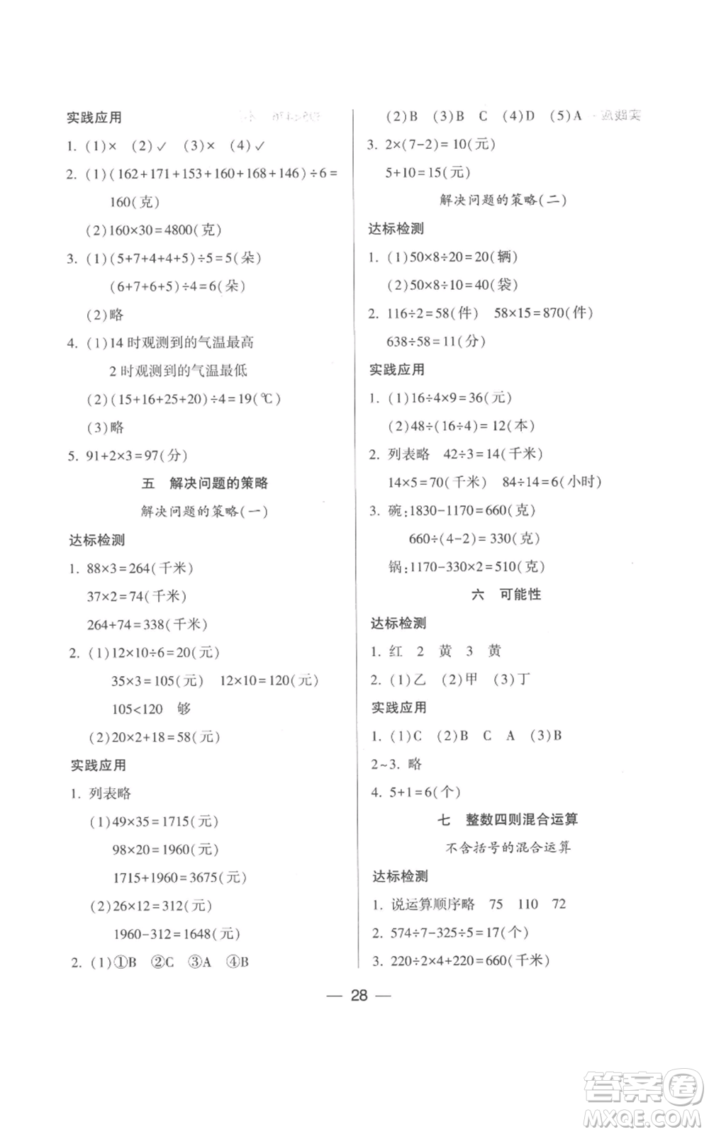 希望出版社2022新課標(biāo)兩導(dǎo)兩練高效學(xué)案四年級上冊數(shù)學(xué)蘇教版參考答案