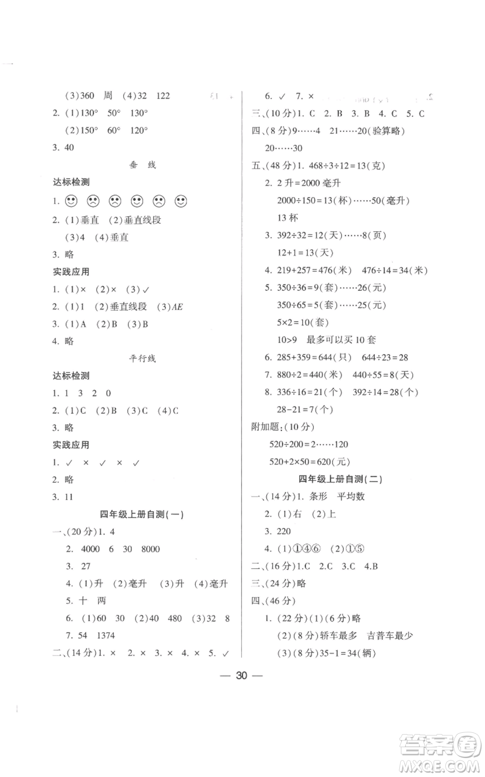 希望出版社2022新課標(biāo)兩導(dǎo)兩練高效學(xué)案四年級上冊數(shù)學(xué)蘇教版參考答案