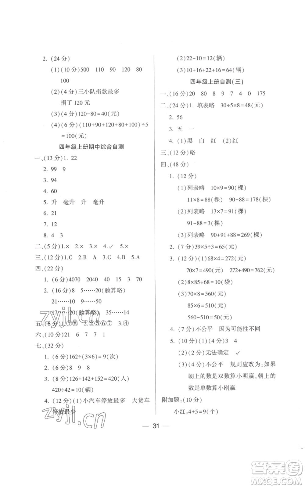 希望出版社2022新課標(biāo)兩導(dǎo)兩練高效學(xué)案四年級上冊數(shù)學(xué)蘇教版參考答案