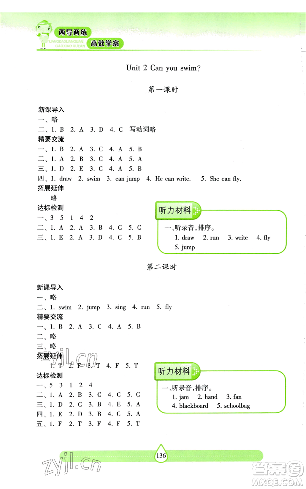 上海教育出版社2022新課標(biāo)兩導(dǎo)兩練高效學(xué)案四年級(jí)上冊(cè)英語(yǔ)上海教育版參考答案