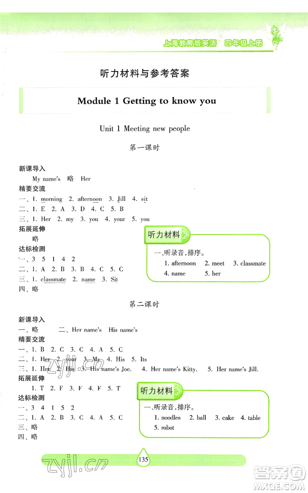 上海教育出版社2022新課標(biāo)兩導(dǎo)兩練高效學(xué)案四年級(jí)上冊(cè)英語(yǔ)上海教育版參考答案