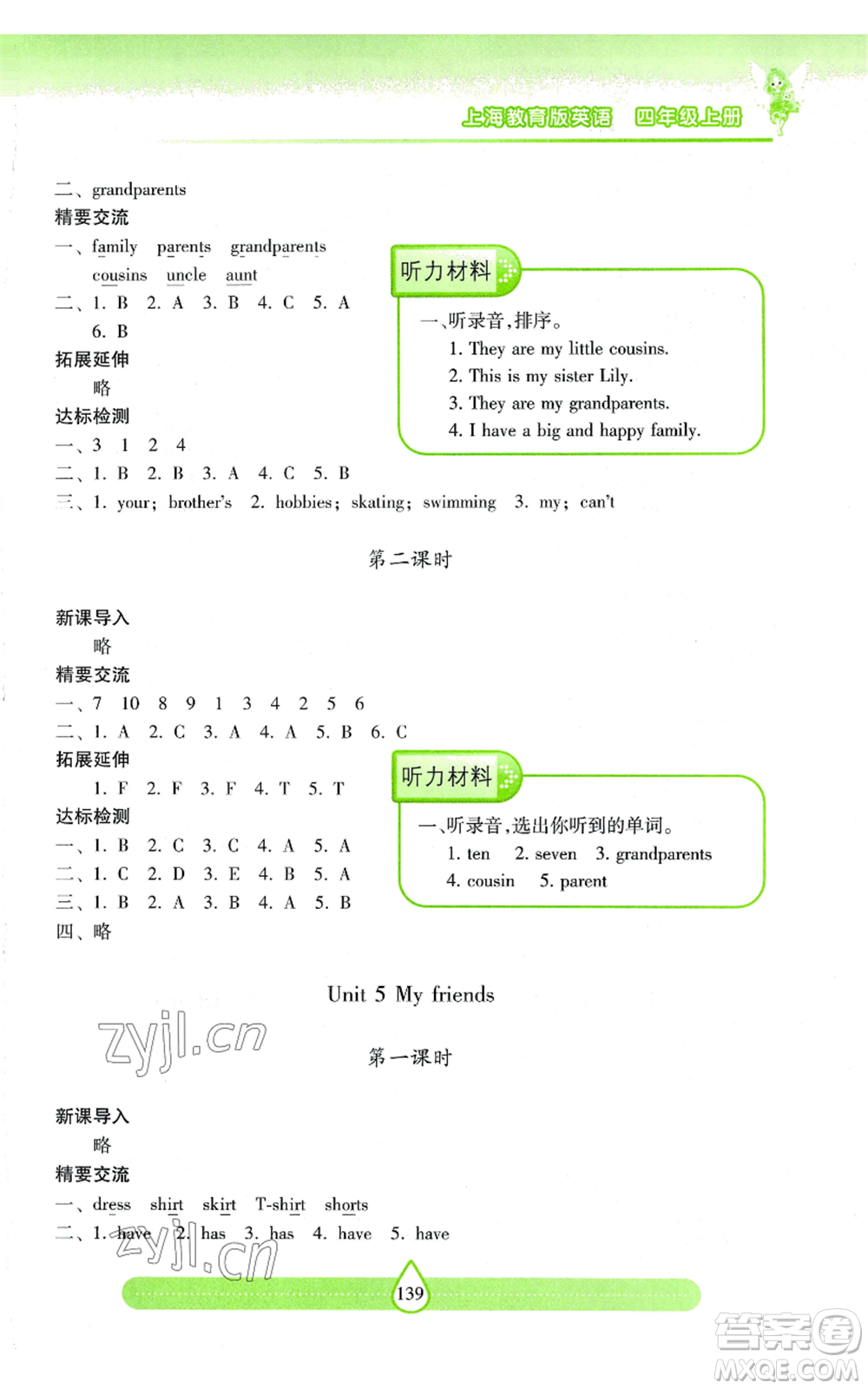 上海教育出版社2022新課標(biāo)兩導(dǎo)兩練高效學(xué)案四年級(jí)上冊(cè)英語(yǔ)上海教育版參考答案