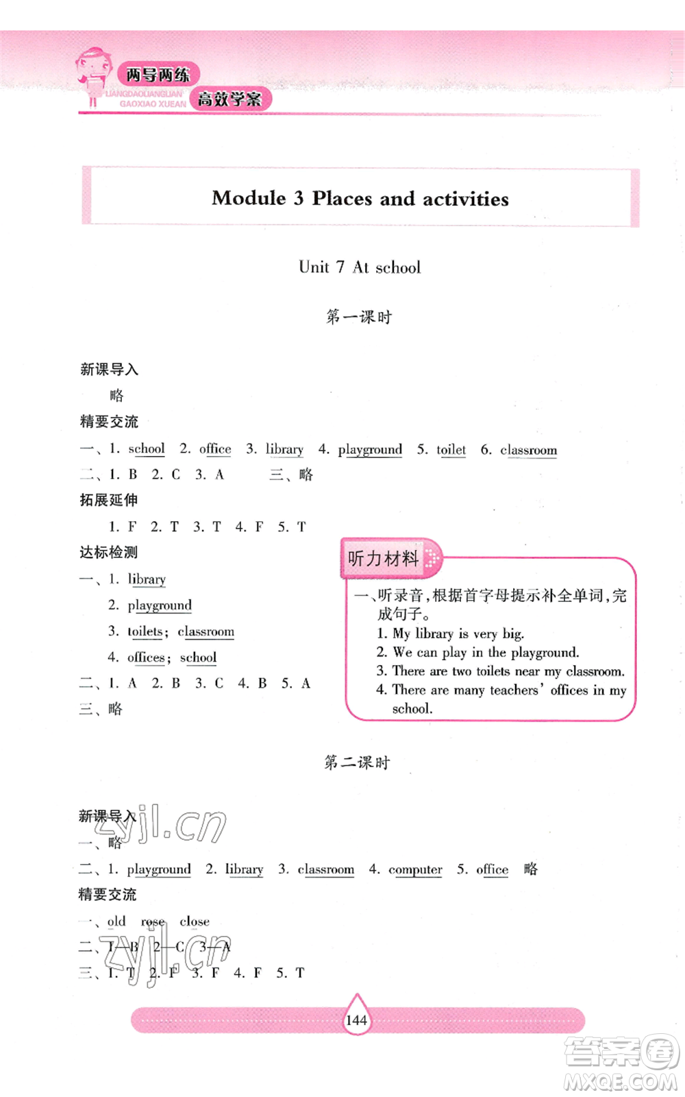 上海教育出版社2022新課標(biāo)兩導(dǎo)兩練高效學(xué)案四年級(jí)上冊(cè)英語(yǔ)上海教育版參考答案