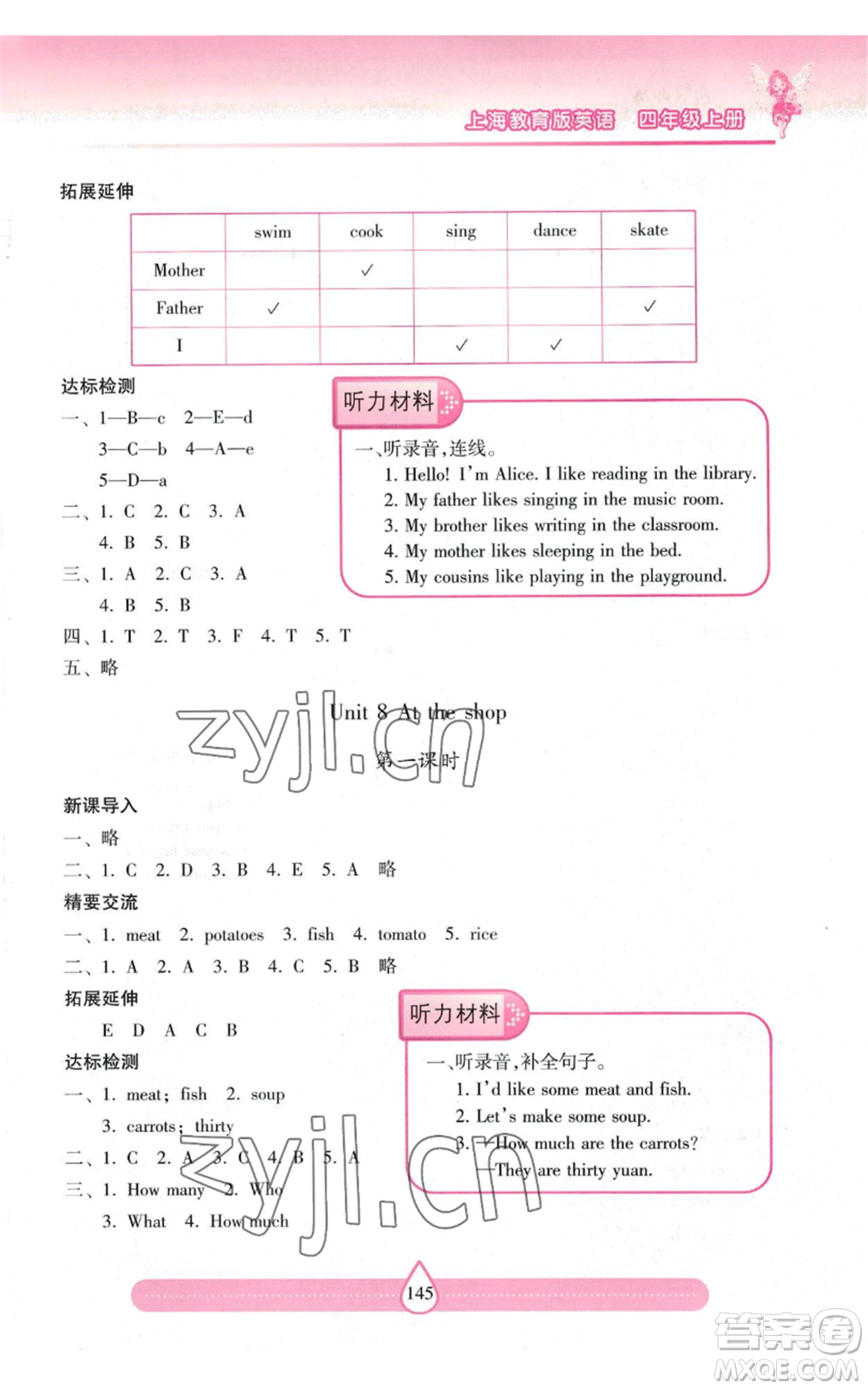 上海教育出版社2022新課標(biāo)兩導(dǎo)兩練高效學(xué)案四年級(jí)上冊(cè)英語(yǔ)上海教育版參考答案