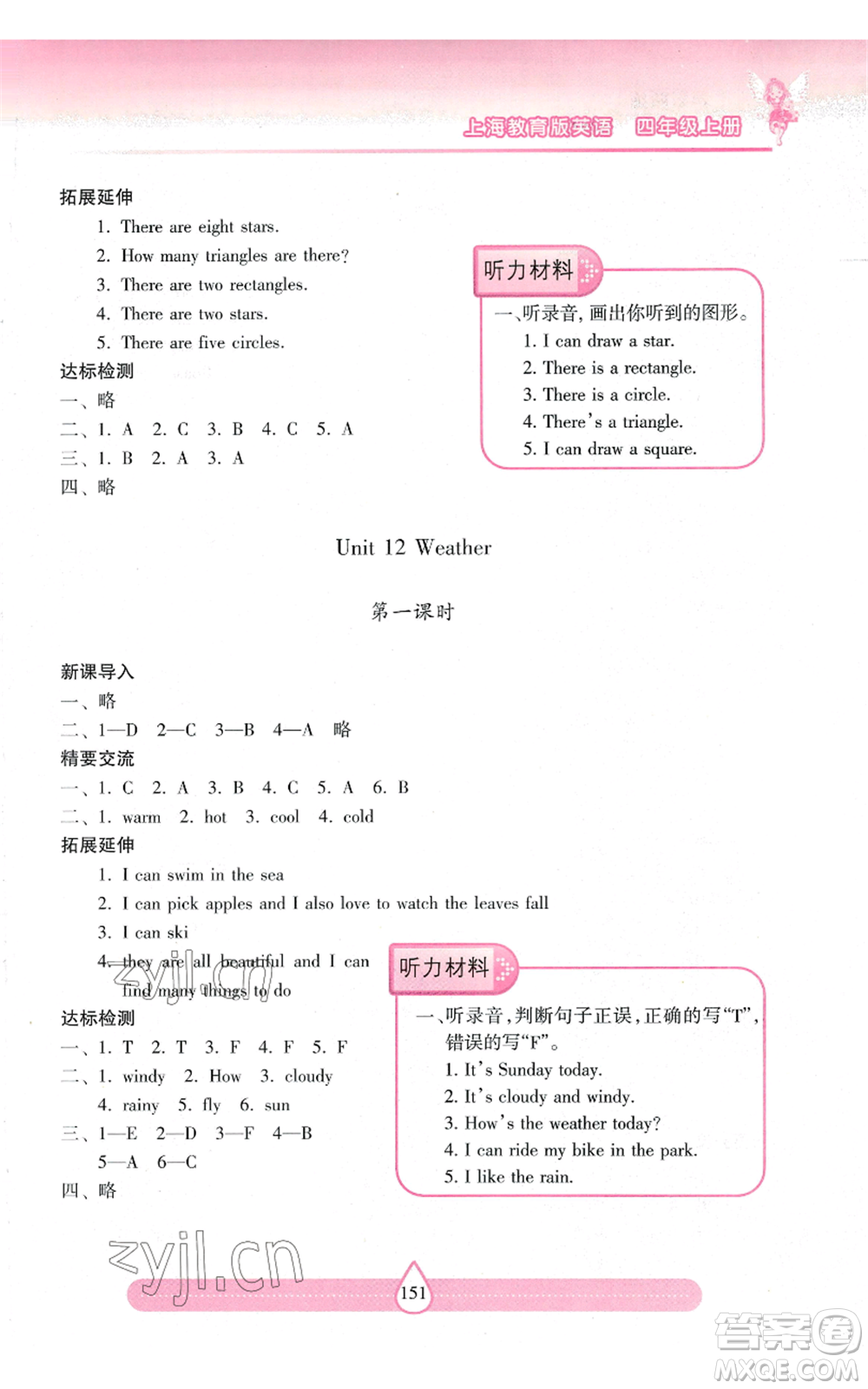 上海教育出版社2022新課標(biāo)兩導(dǎo)兩練高效學(xué)案四年級(jí)上冊(cè)英語(yǔ)上海教育版參考答案