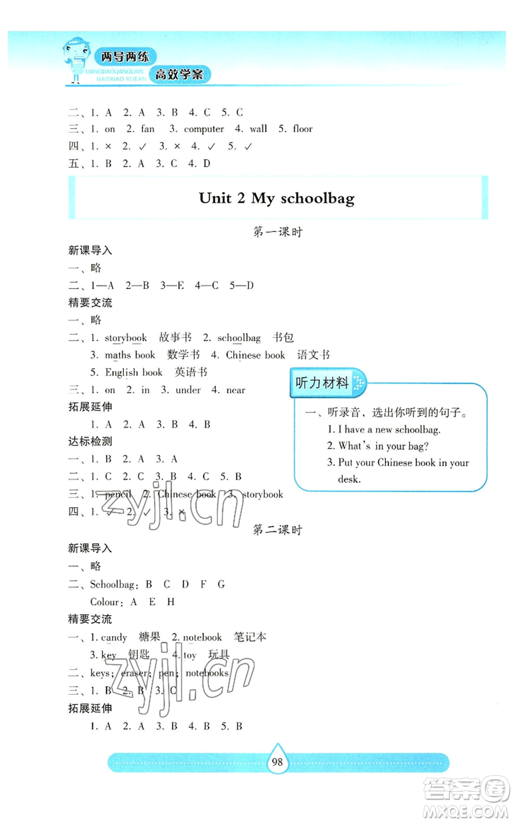 希望出版社2022新課標(biāo)兩導(dǎo)兩練高效學(xué)案四年級(jí)上冊(cè)英語(yǔ)人教版參考答案