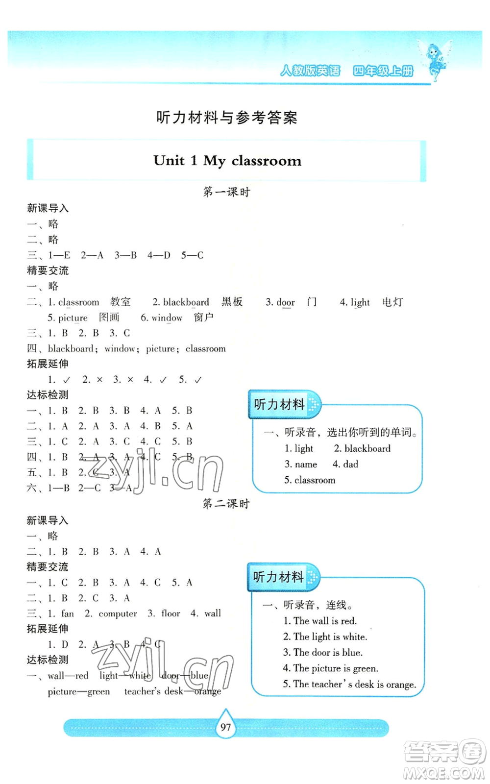 希望出版社2022新課標(biāo)兩導(dǎo)兩練高效學(xué)案四年級(jí)上冊(cè)英語(yǔ)人教版參考答案