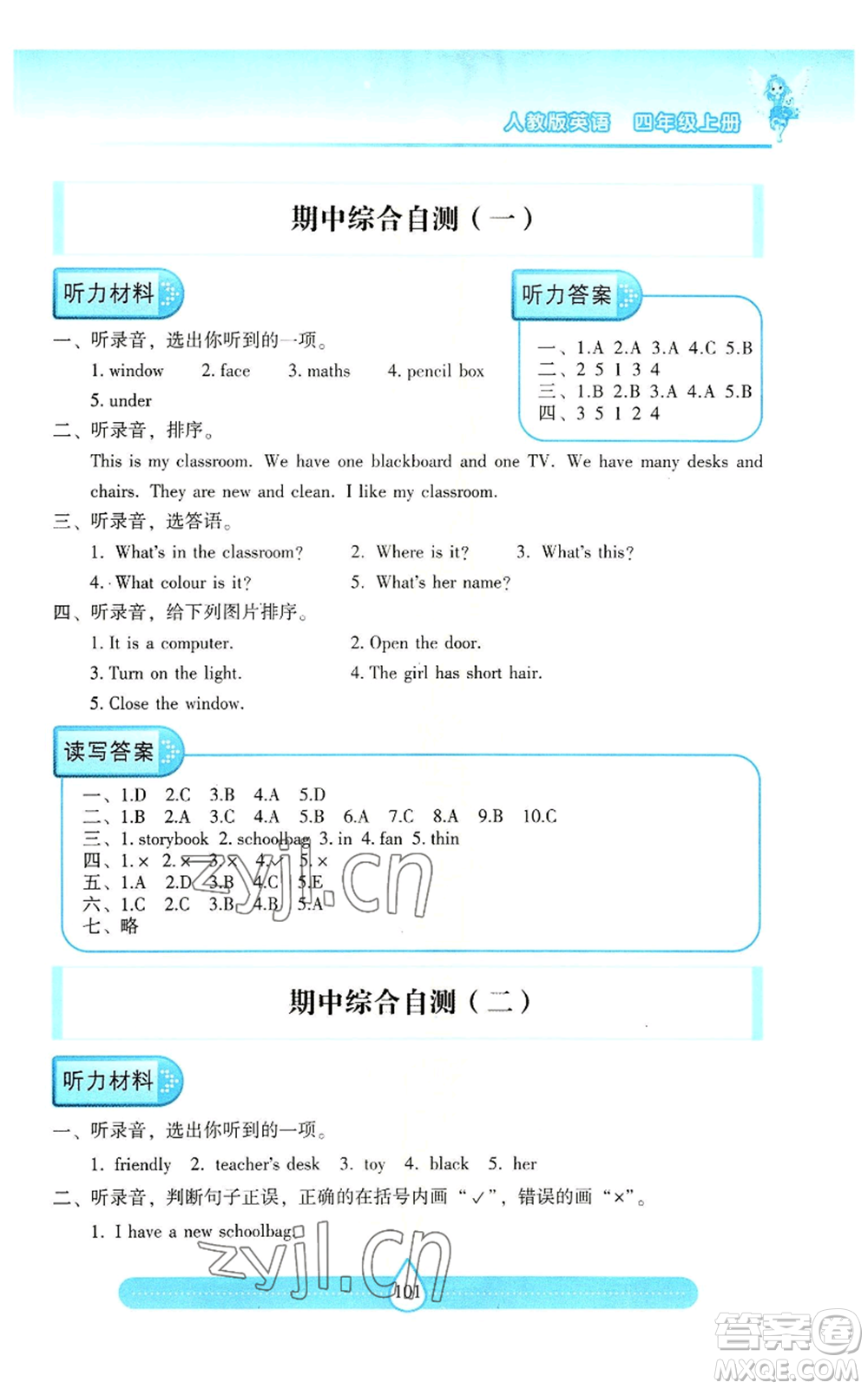 希望出版社2022新課標(biāo)兩導(dǎo)兩練高效學(xué)案四年級(jí)上冊(cè)英語(yǔ)人教版參考答案