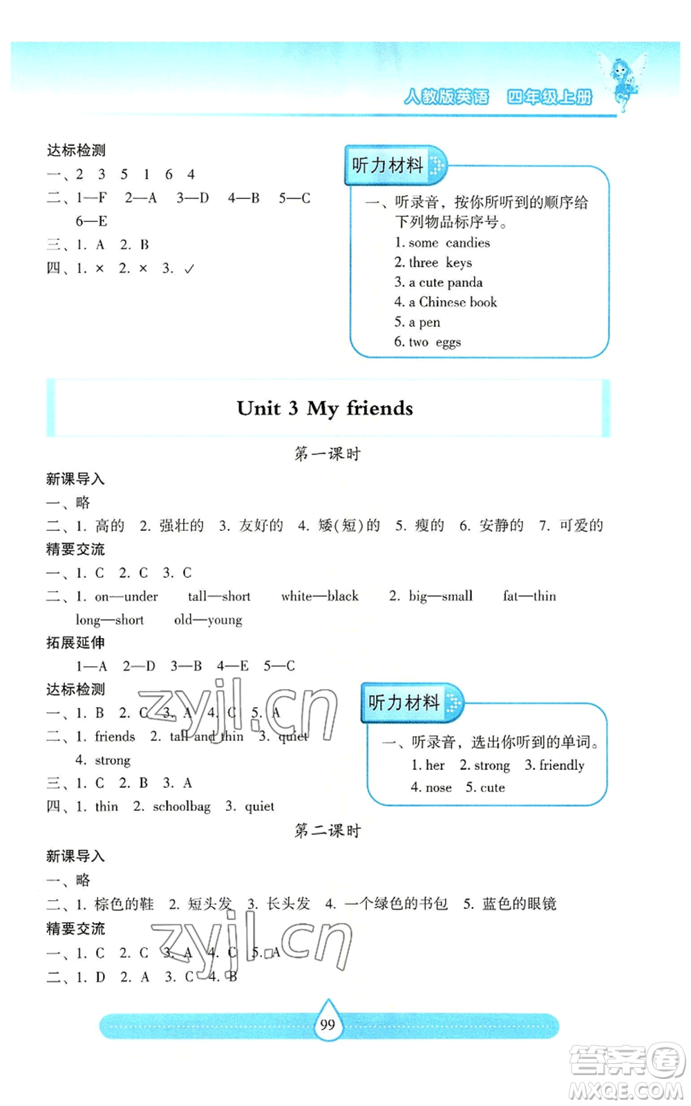 希望出版社2022新課標(biāo)兩導(dǎo)兩練高效學(xué)案四年級(jí)上冊(cè)英語(yǔ)人教版參考答案