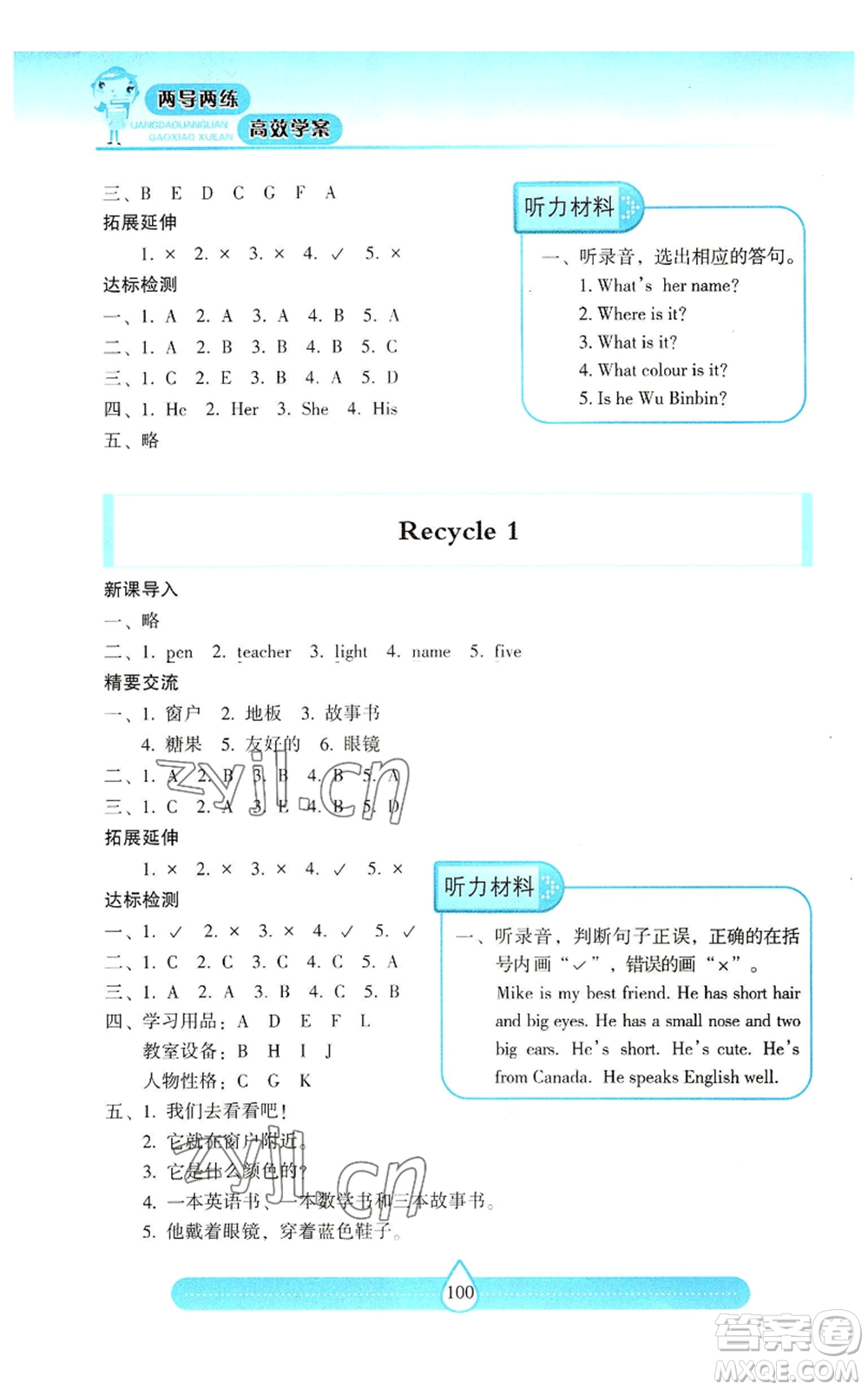 希望出版社2022新課標(biāo)兩導(dǎo)兩練高效學(xué)案四年級(jí)上冊(cè)英語(yǔ)人教版參考答案