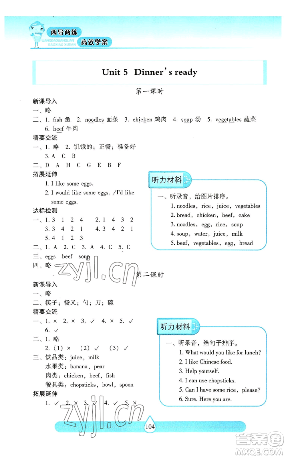 希望出版社2022新課標(biāo)兩導(dǎo)兩練高效學(xué)案四年級(jí)上冊(cè)英語(yǔ)人教版參考答案