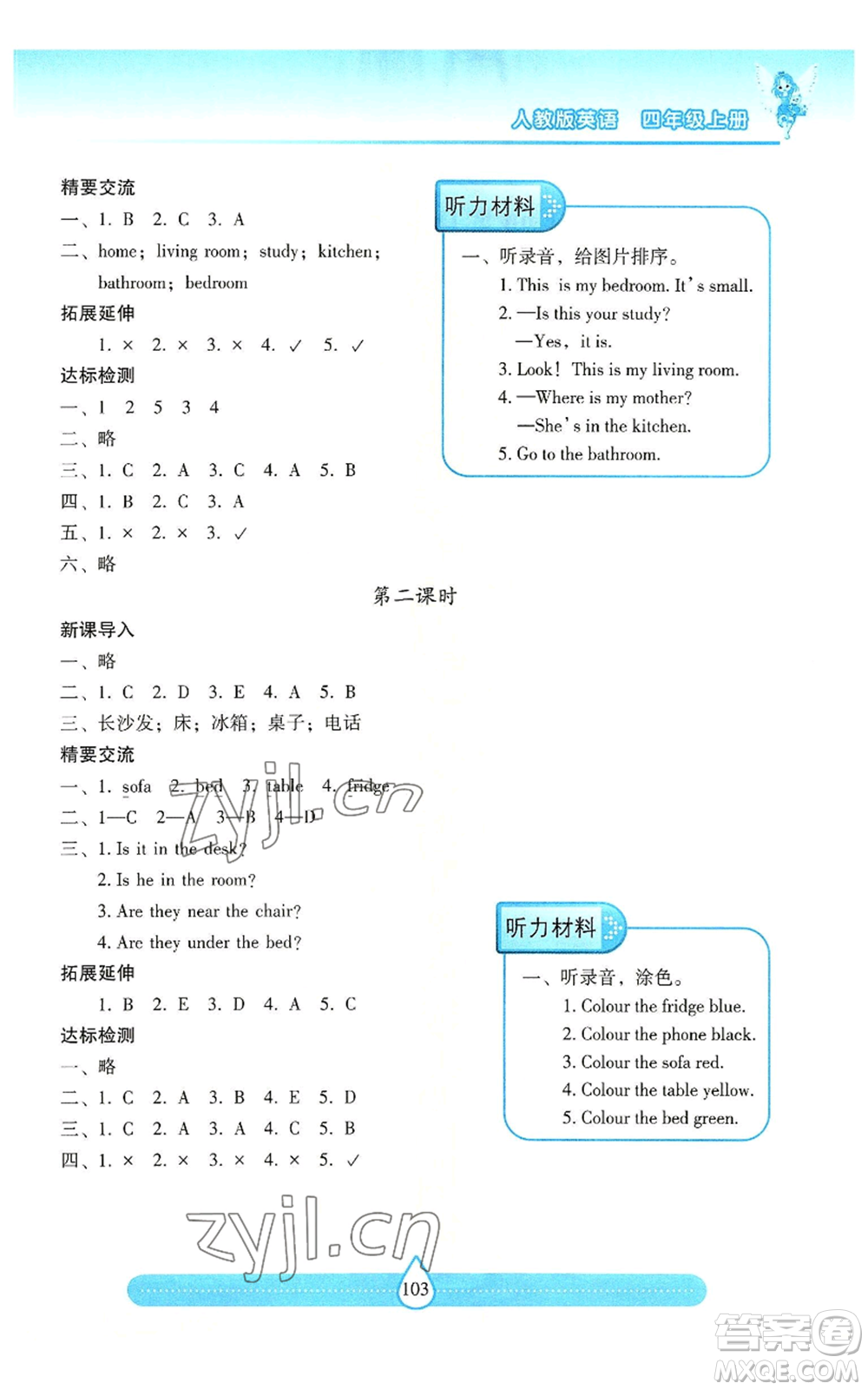 希望出版社2022新課標(biāo)兩導(dǎo)兩練高效學(xué)案四年級(jí)上冊(cè)英語(yǔ)人教版參考答案