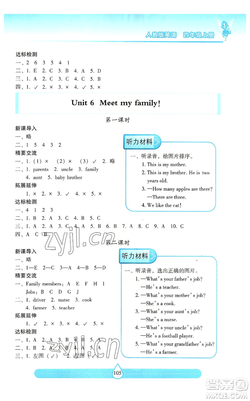 希望出版社2022新課標(biāo)兩導(dǎo)兩練高效學(xué)案四年級(jí)上冊(cè)英語(yǔ)人教版參考答案