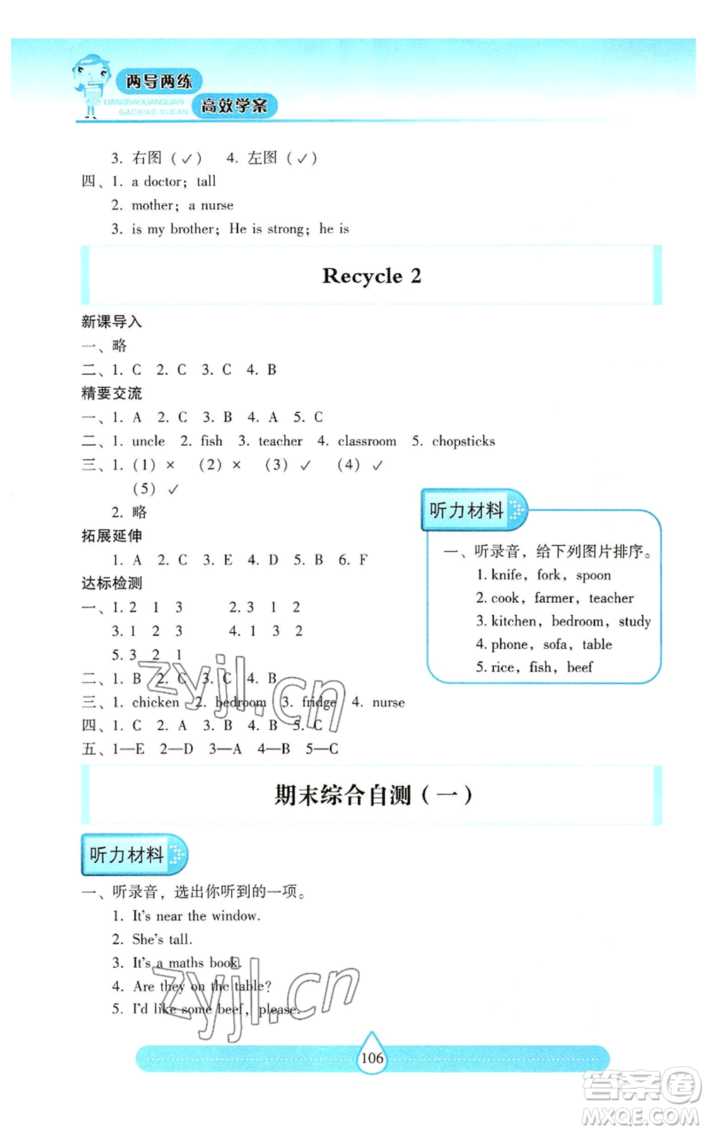 希望出版社2022新課標(biāo)兩導(dǎo)兩練高效學(xué)案四年級(jí)上冊(cè)英語(yǔ)人教版參考答案