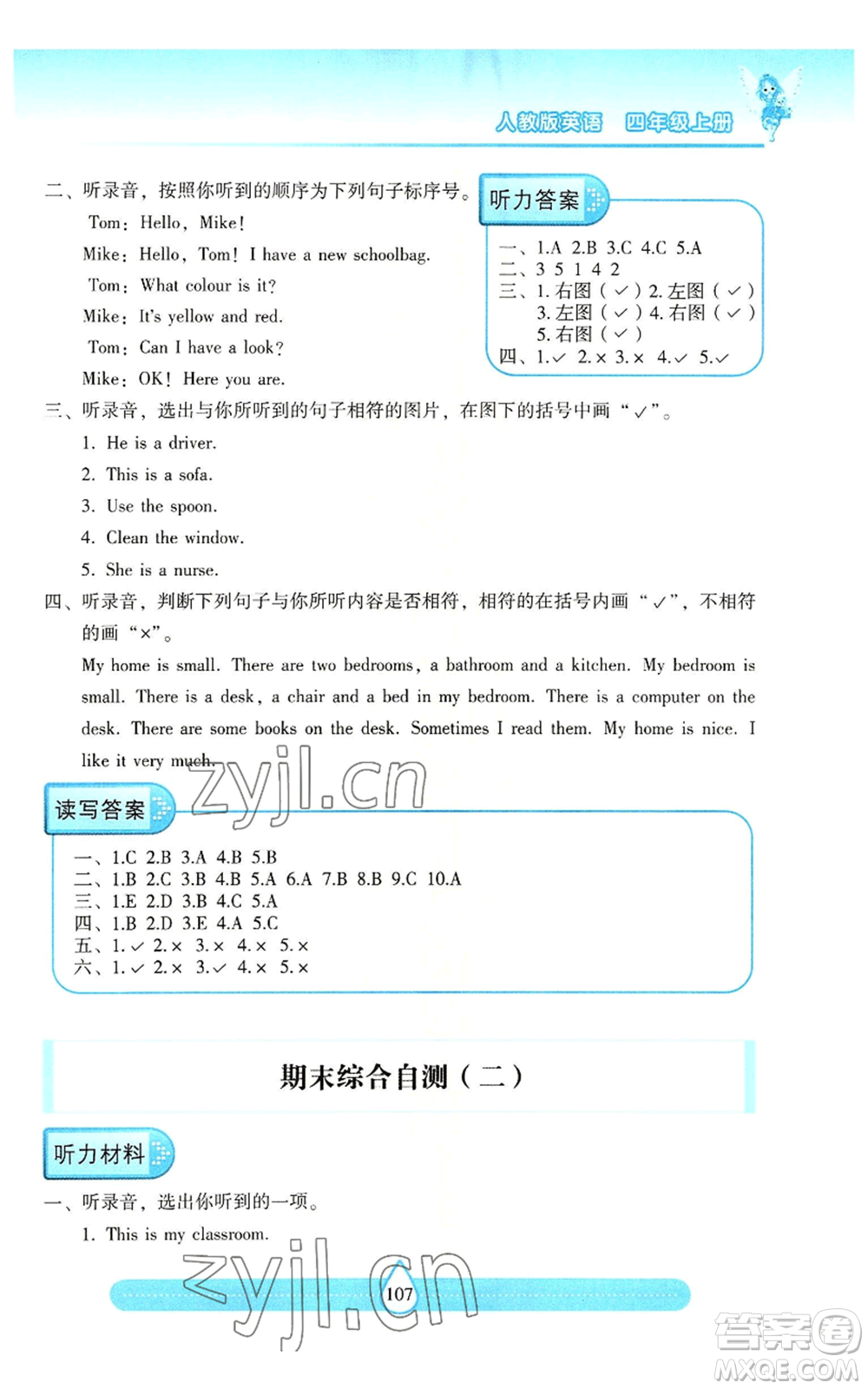 希望出版社2022新課標(biāo)兩導(dǎo)兩練高效學(xué)案四年級(jí)上冊(cè)英語(yǔ)人教版參考答案