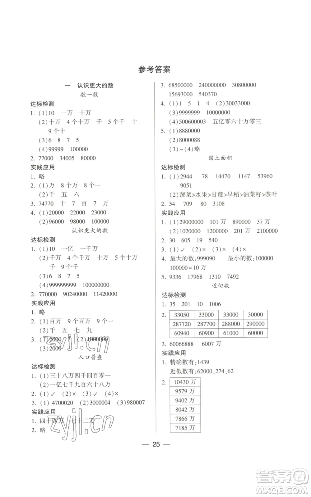 希望出版社2022新課標(biāo)兩導(dǎo)兩練高效學(xué)案四年級(jí)上冊(cè)數(shù)學(xué)北師大版參考答案