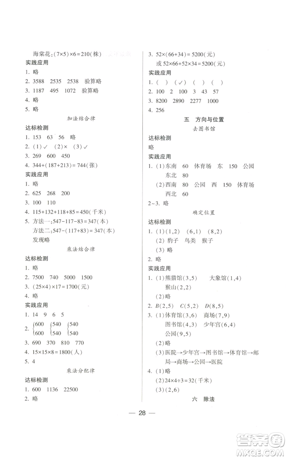 希望出版社2022新課標(biāo)兩導(dǎo)兩練高效學(xué)案四年級(jí)上冊(cè)數(shù)學(xué)北師大版參考答案