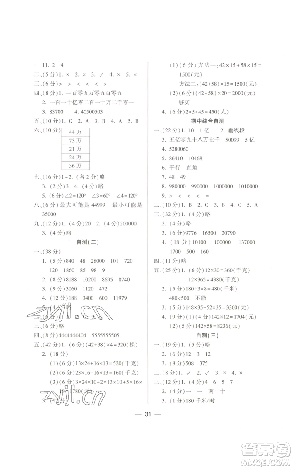 希望出版社2022新課標(biāo)兩導(dǎo)兩練高效學(xué)案四年級(jí)上冊(cè)數(shù)學(xué)北師大版參考答案