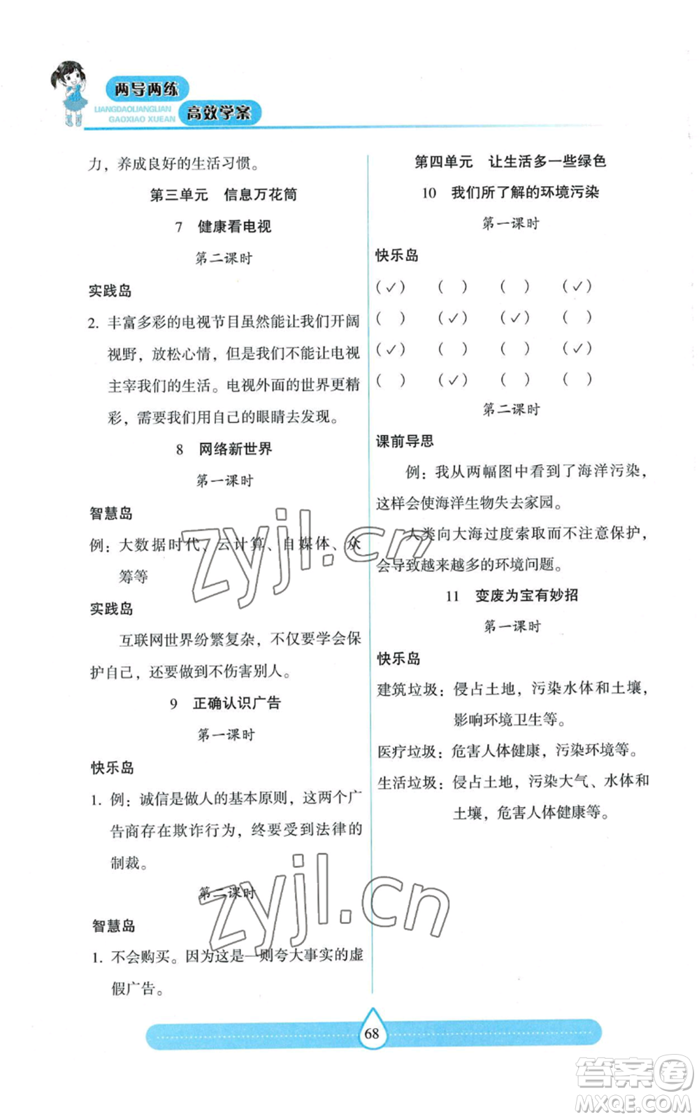 希望出版社2022新課標兩導兩練高效學案四年級上冊道德與法治通用版參考答案