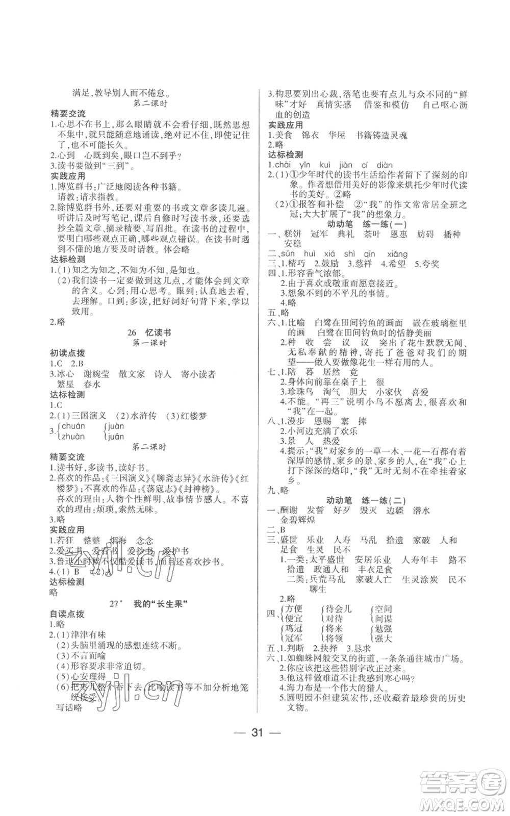 希望出版社2022新課標兩導兩練高效學案五年級上冊語文人教版參考答案